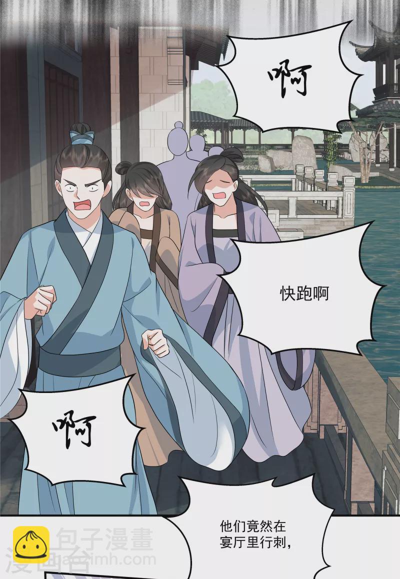 第105话 有刺客！-第108话