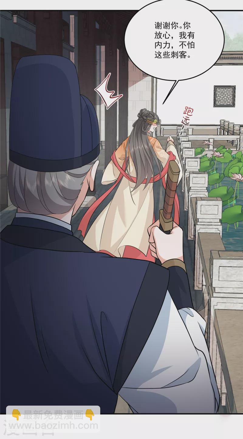 第105话 有刺客！-第108话