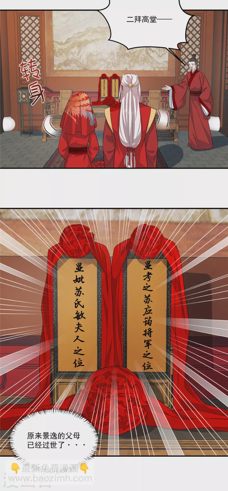 第105话 有刺客！-第108话