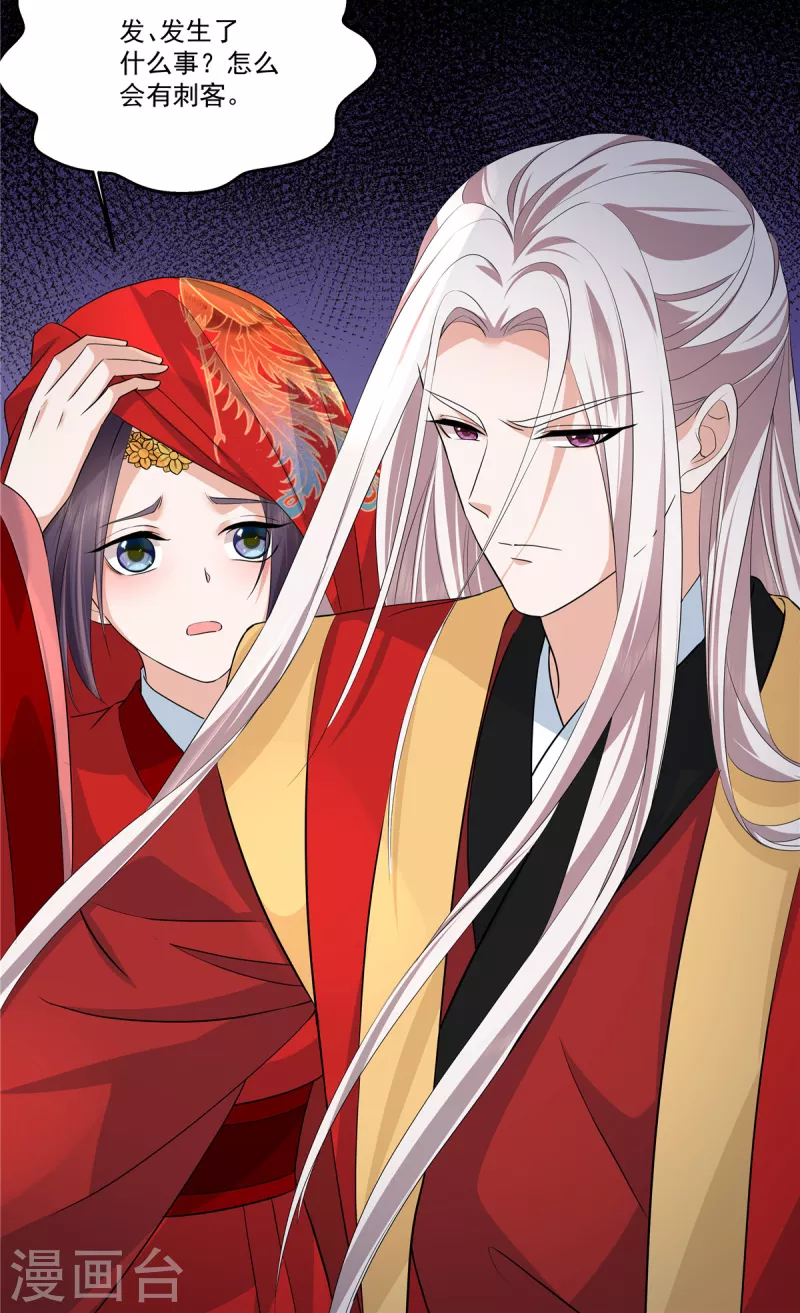 第105话 有刺客！-第108话