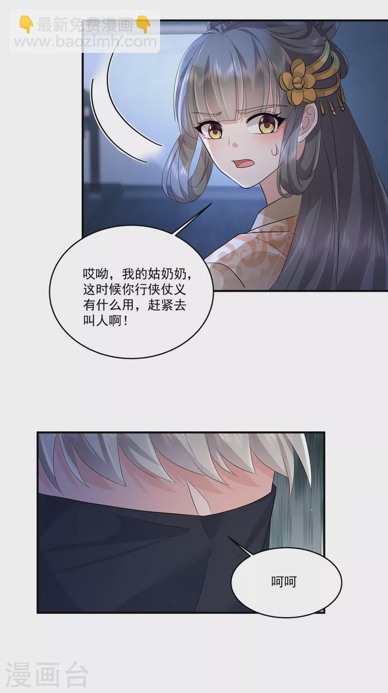 第107话 你怎么在这-第110话