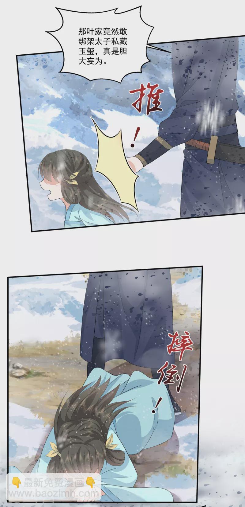 第111话 不如问朕-第114话