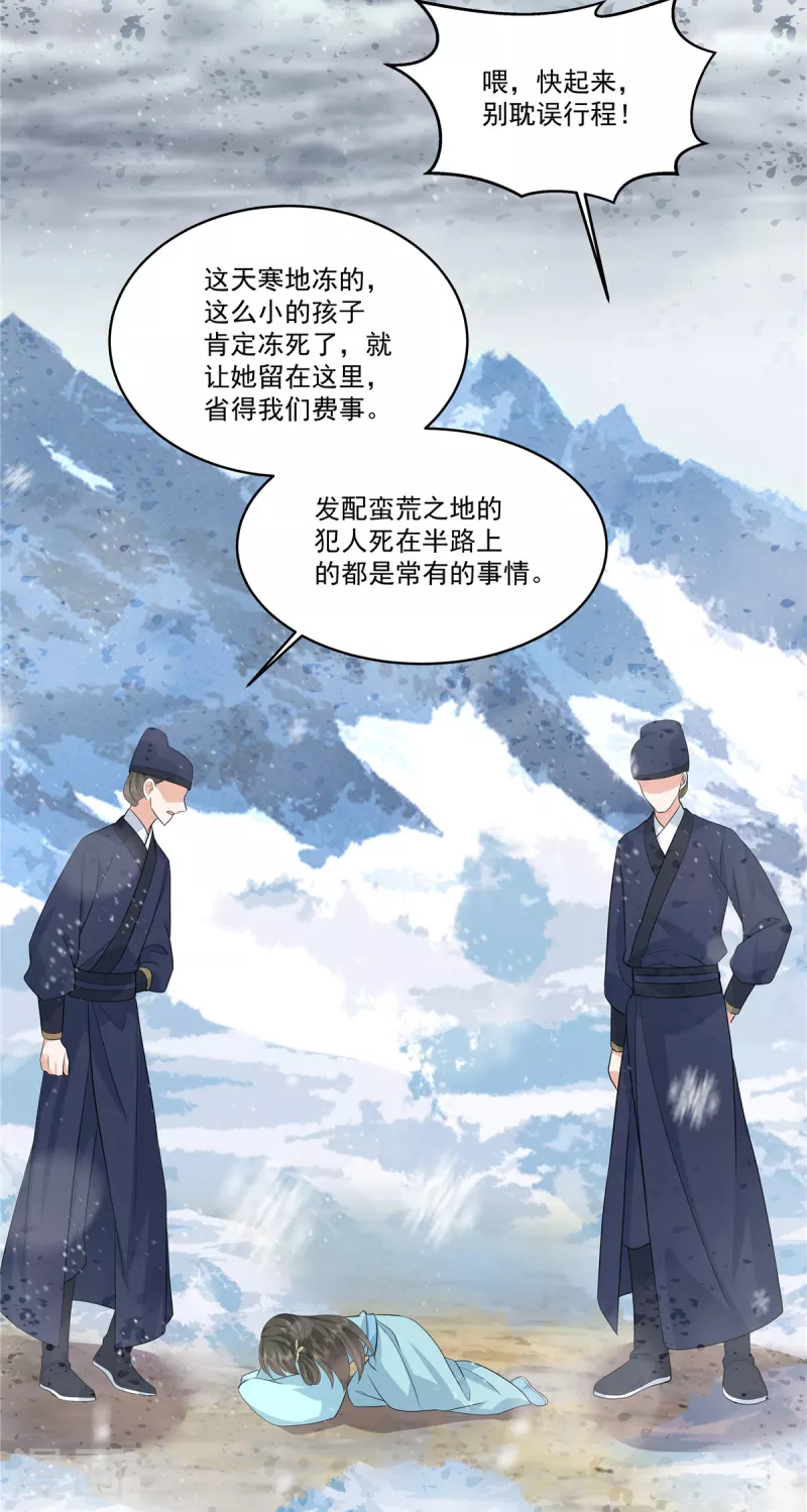 第111话 不如问朕-第114话