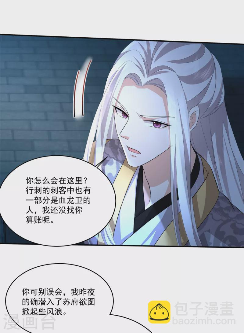 第113话 你欠我人情-第116话