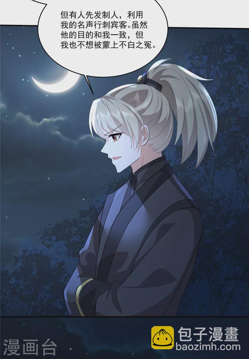 第113话 你欠我人情-第116话