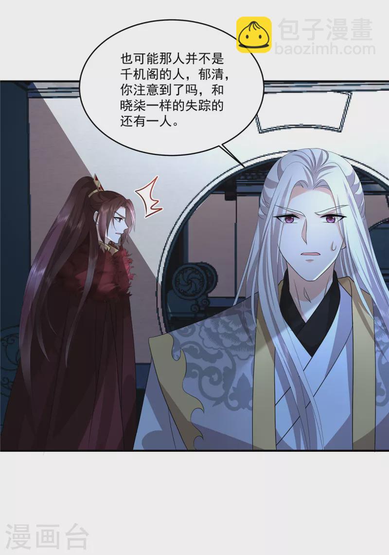 第113话 你欠我人情-第116话