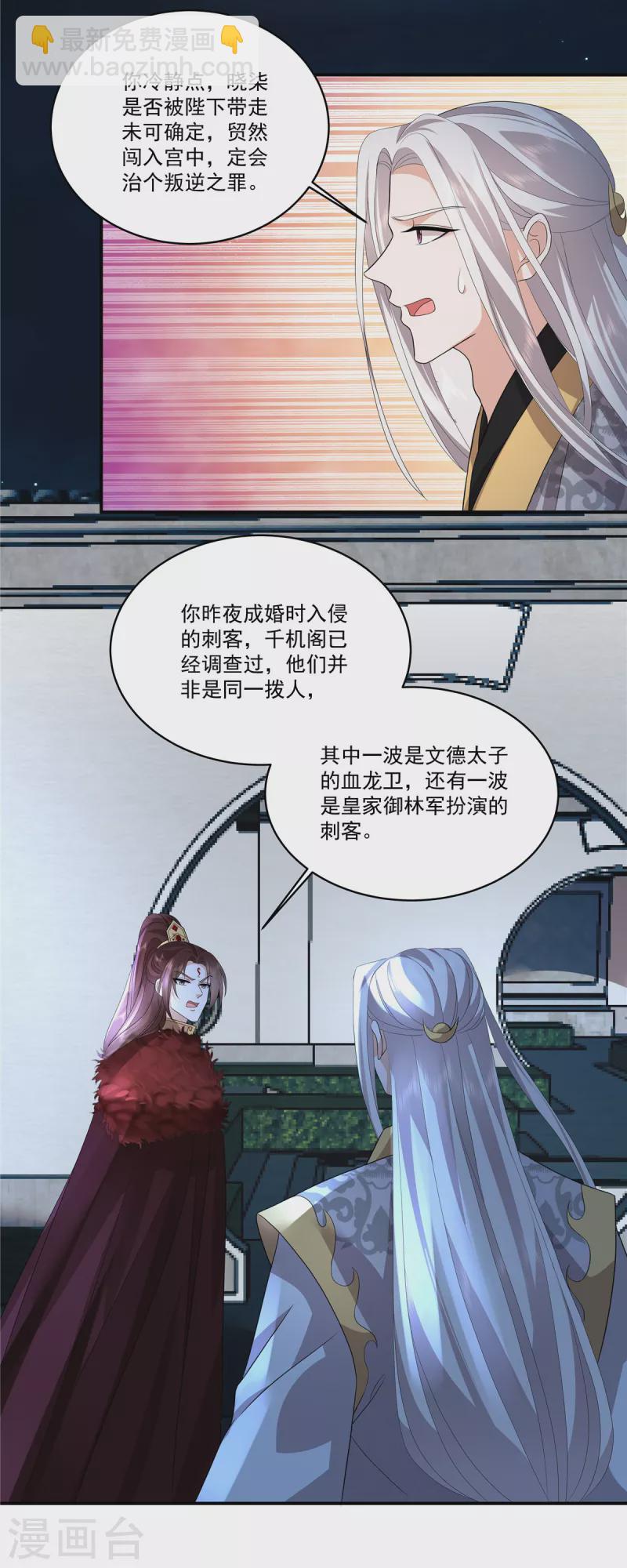第113话 你欠我人情-第116话