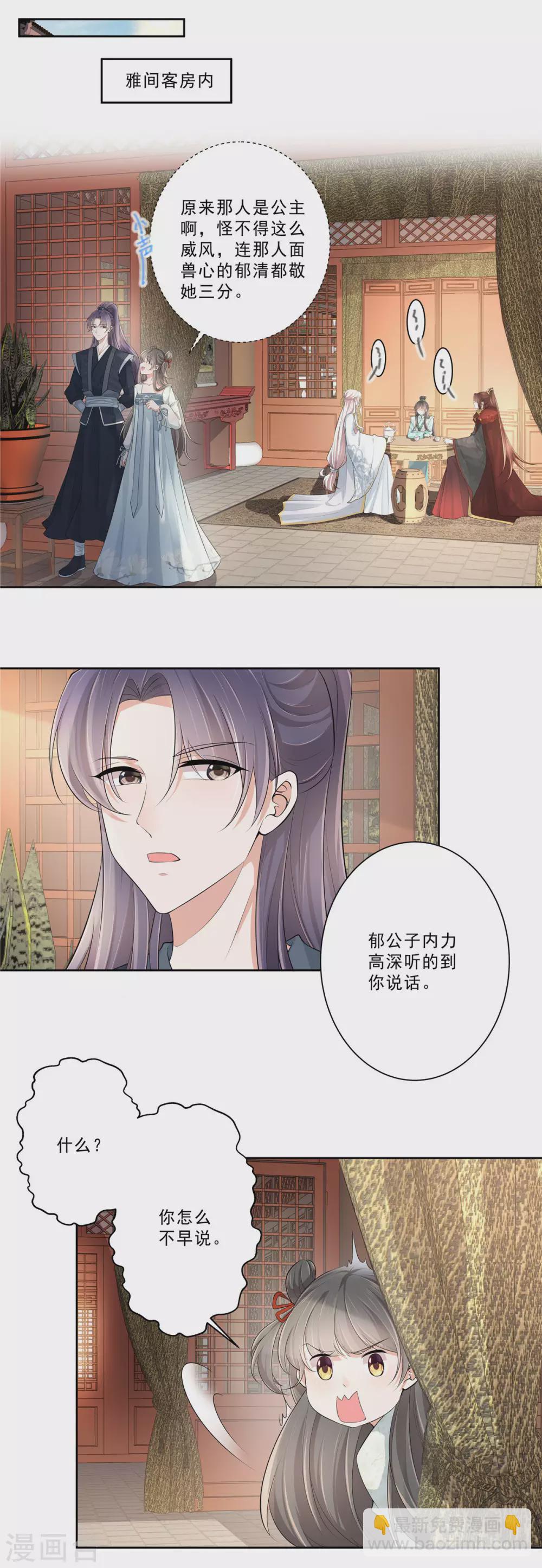 第12话 世子好帅鸭-第14话