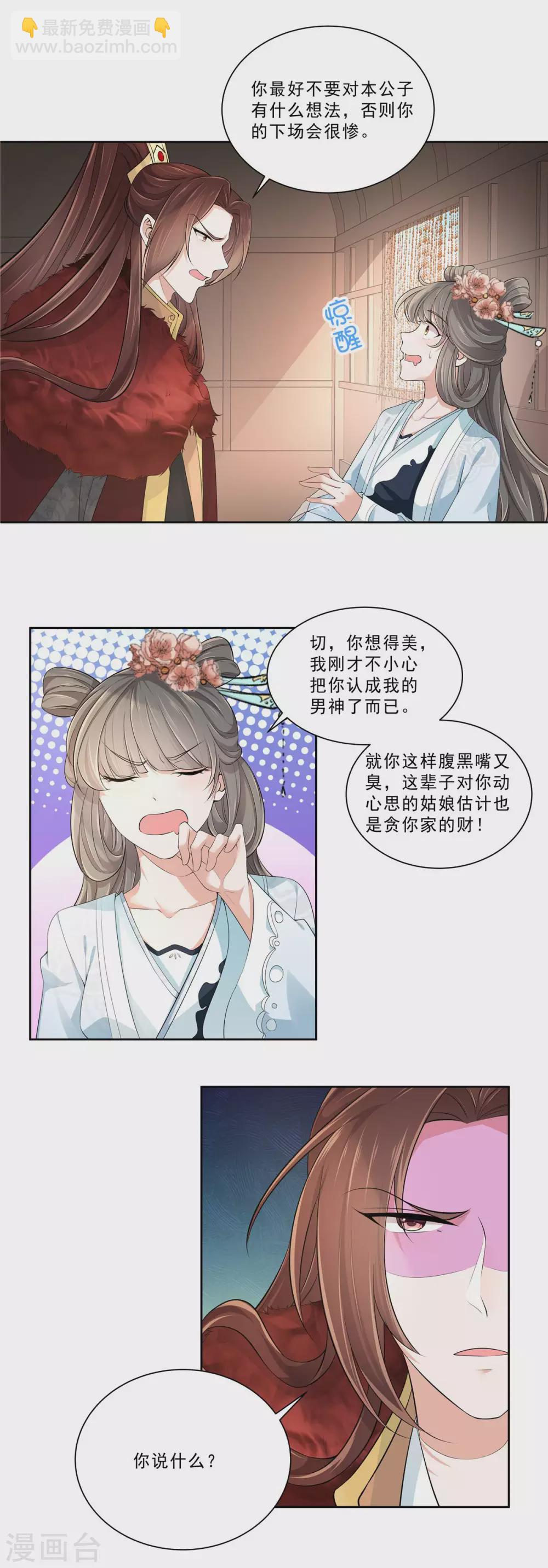 第14话 猝不及防的吻-第16话