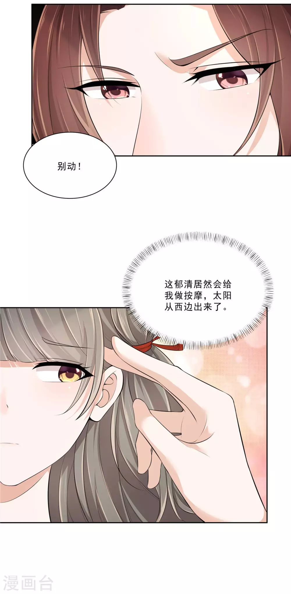 第14话 猝不及防的吻-第16话