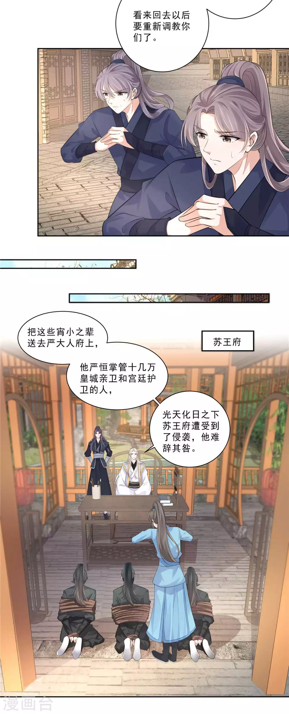 第18话 半路遇袭-第20话