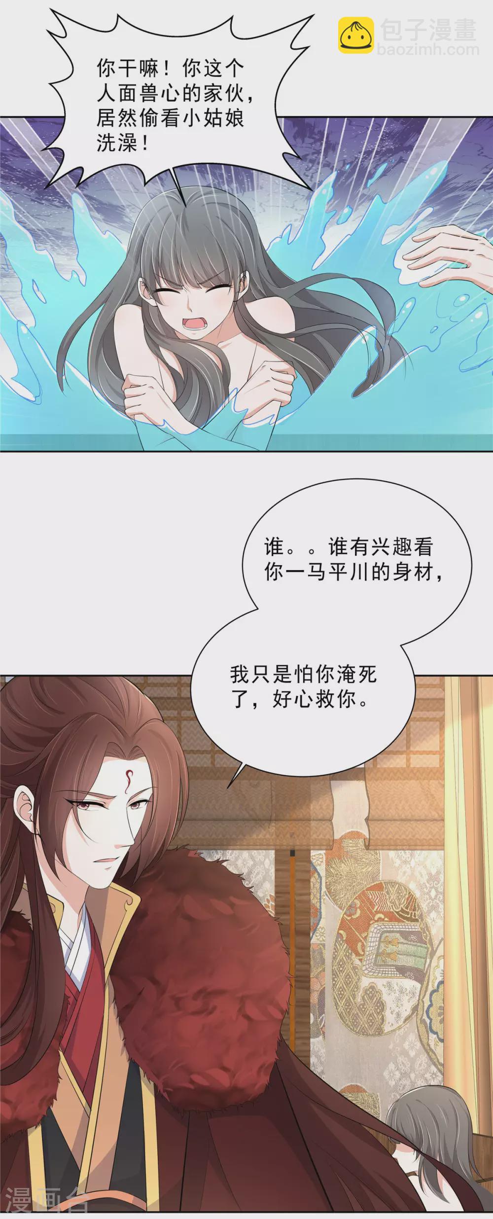 第24话 偷看姑娘洗澡-第26话