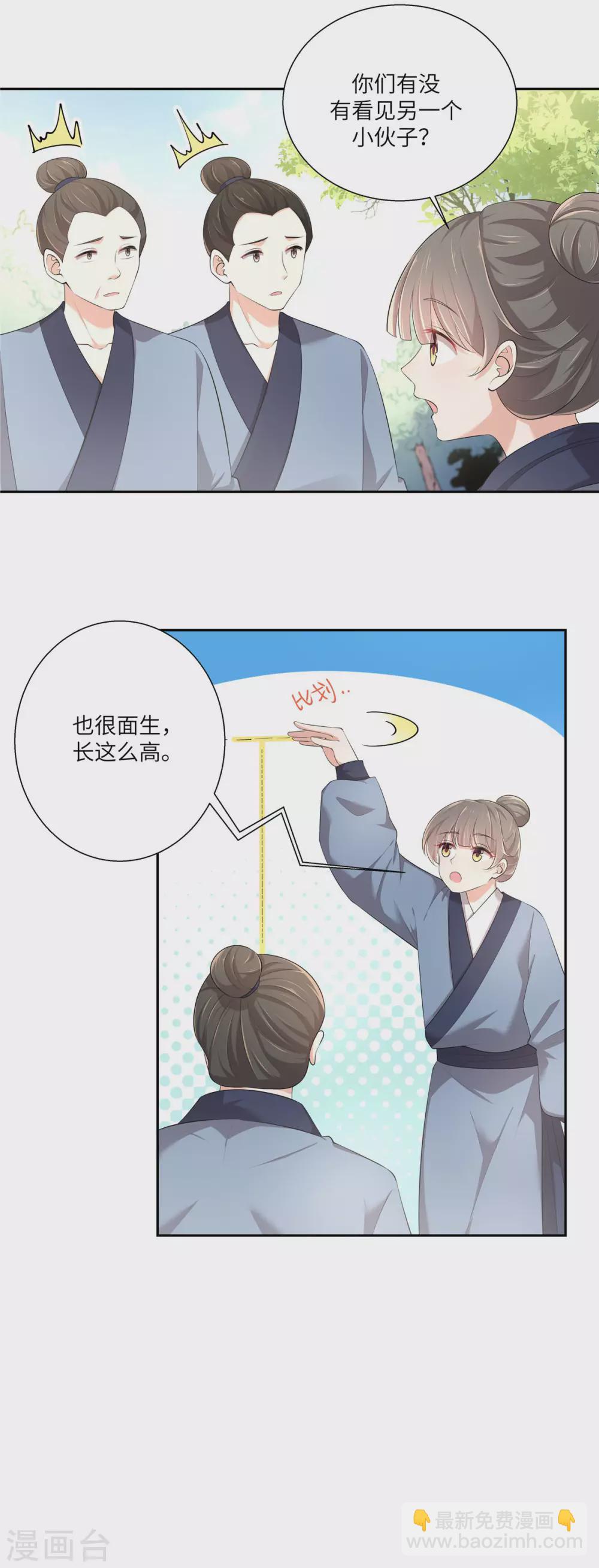 第2话 天谕双骄-第4话