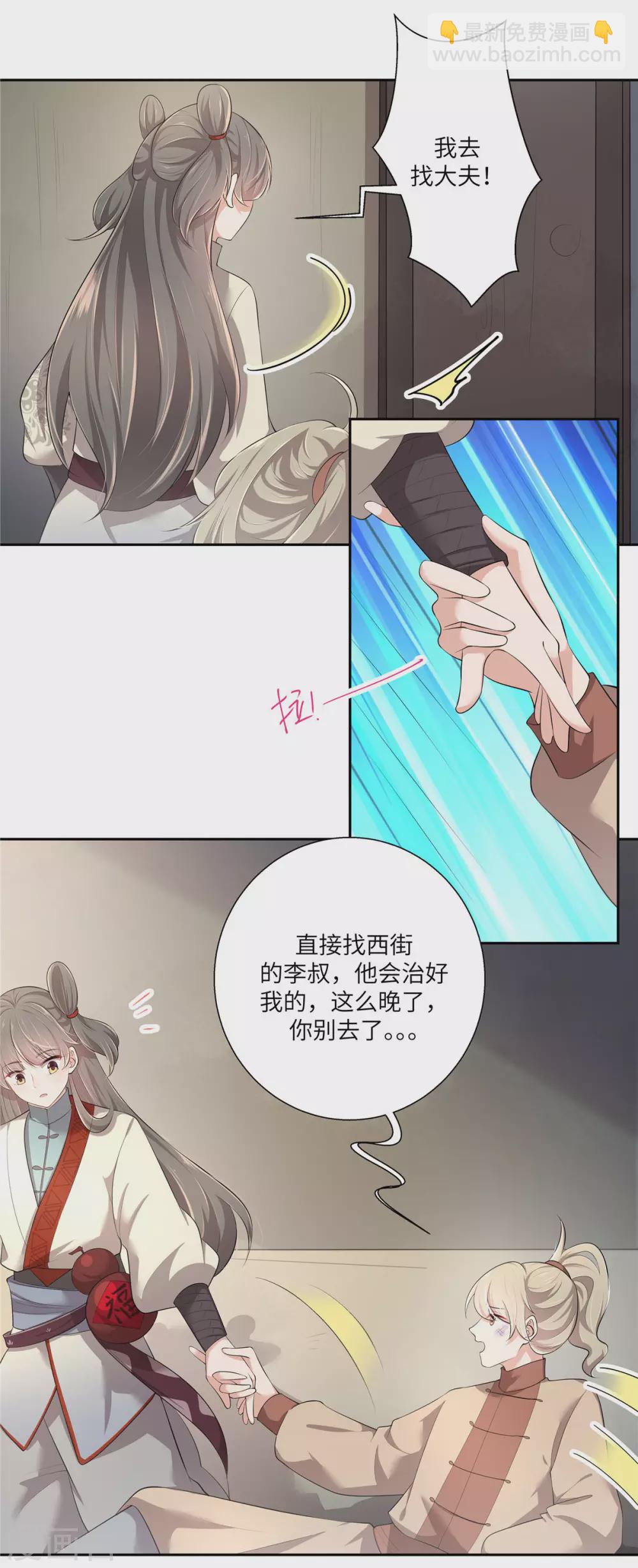 第2话 天谕双骄-第4话