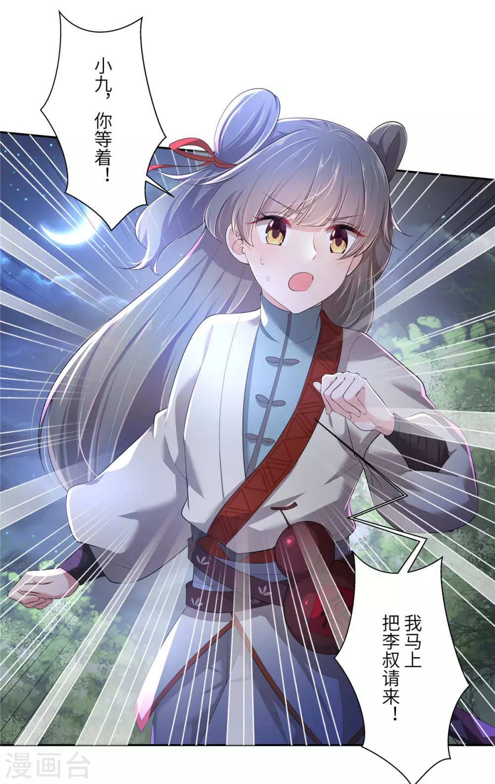 第2话 天谕双骄-第4话