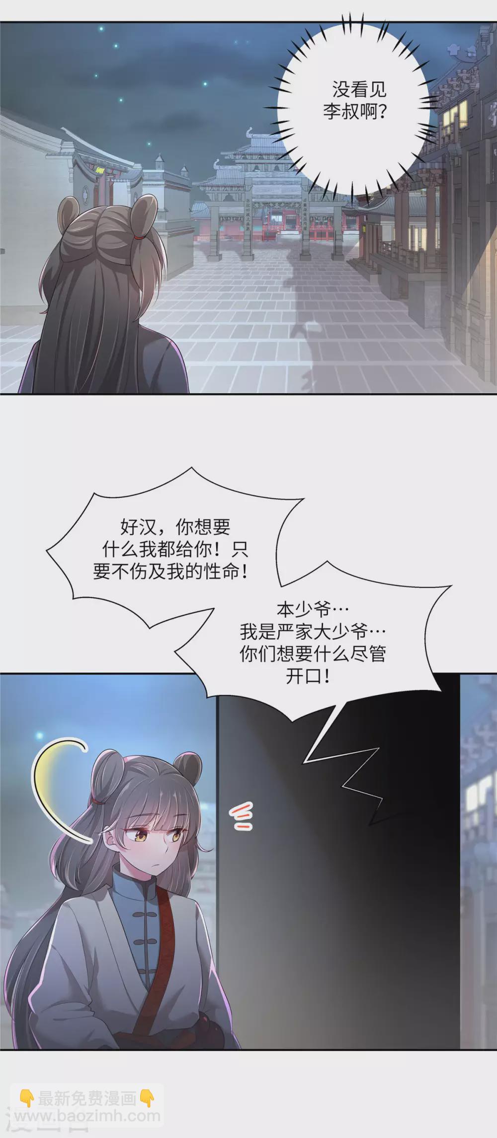 第2话 天谕双骄-第4话