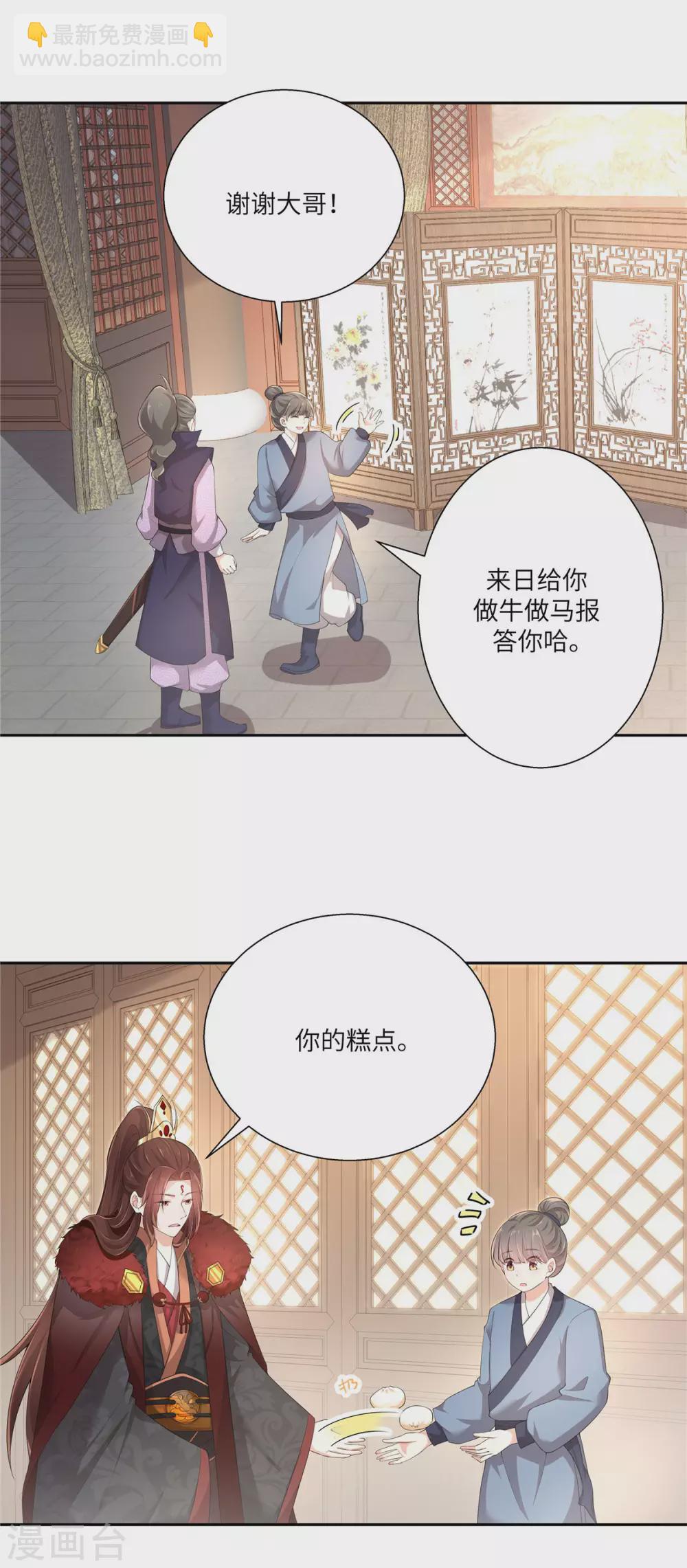 第2话 天谕双骄-第4话