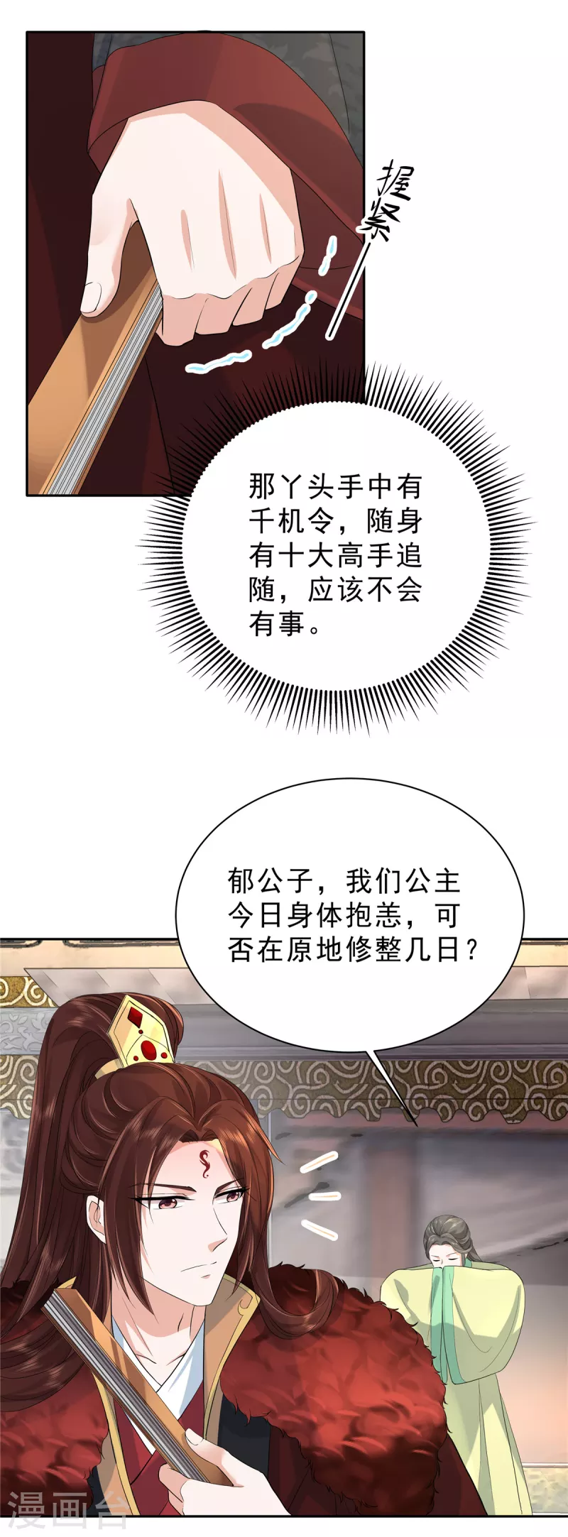 第34话 那家伙的消息-第36话