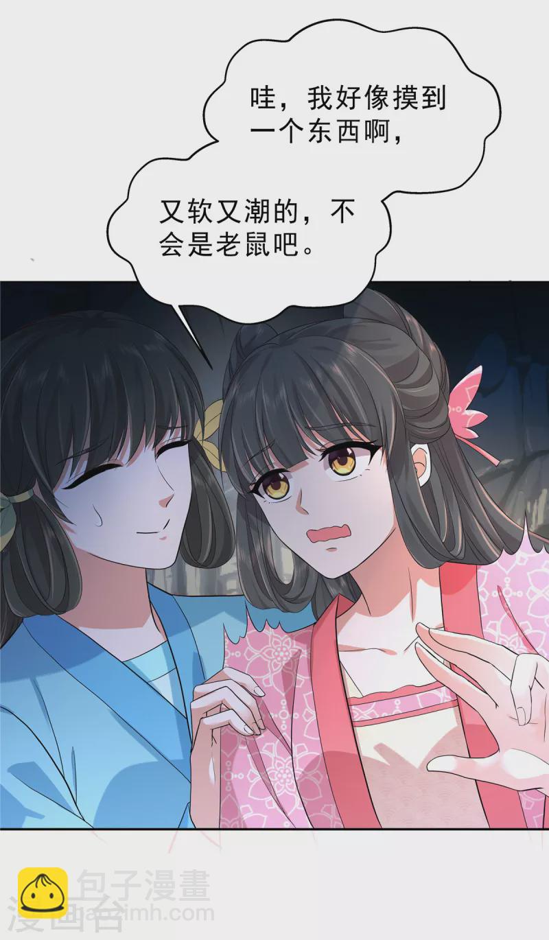 第36话 我不小心摸到的是什么！-第38话