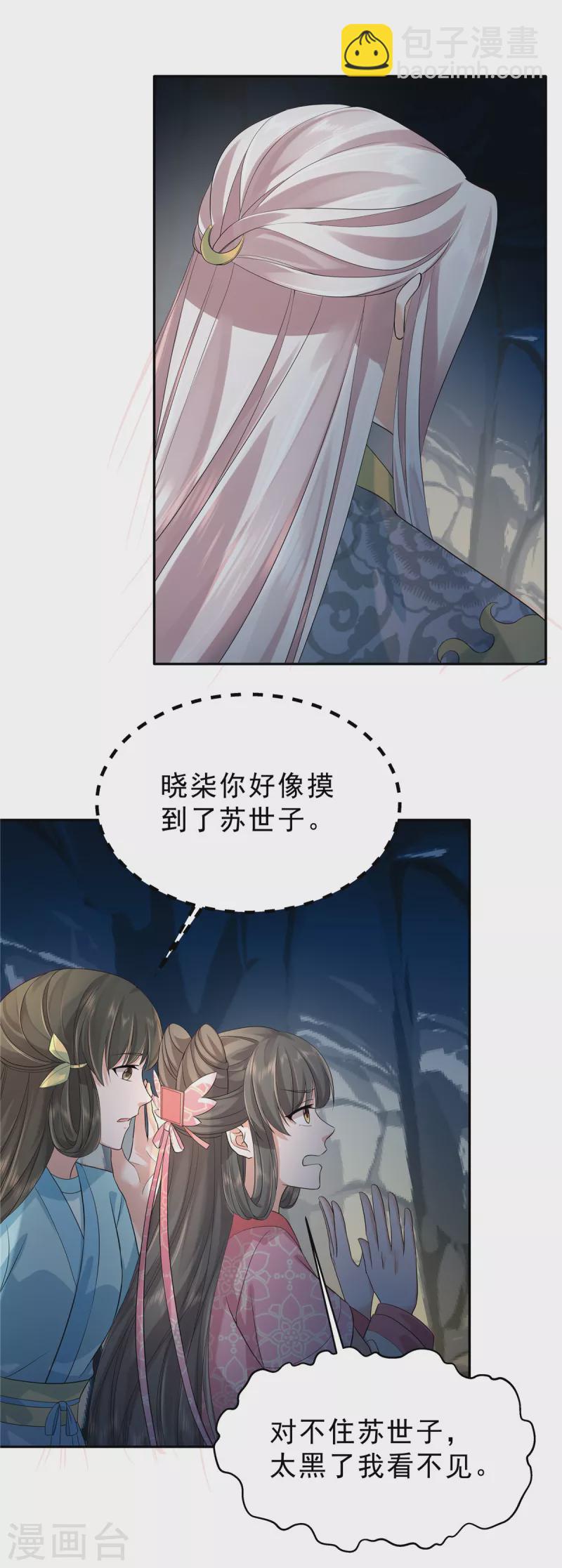 第36话 我不小心摸到的是什么！-第38话
