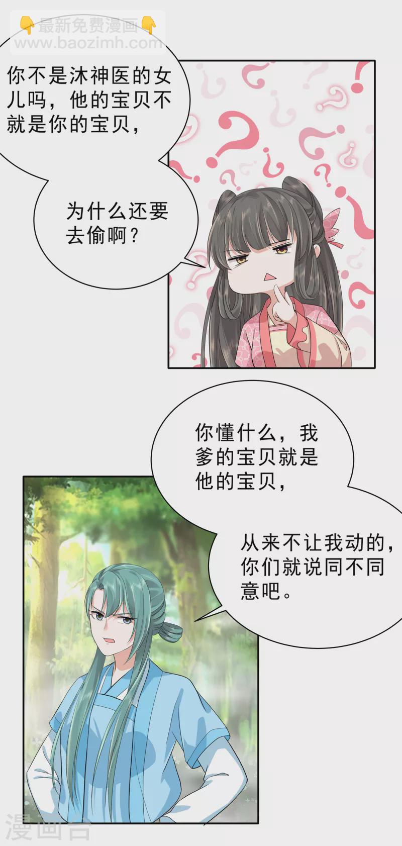 第36话 我不小心摸到的是什么！-第38话