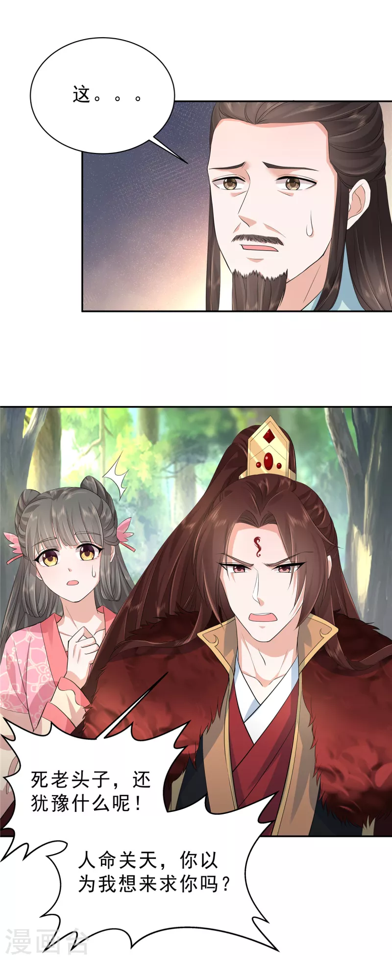 第41话 求人办事这态度-第44话