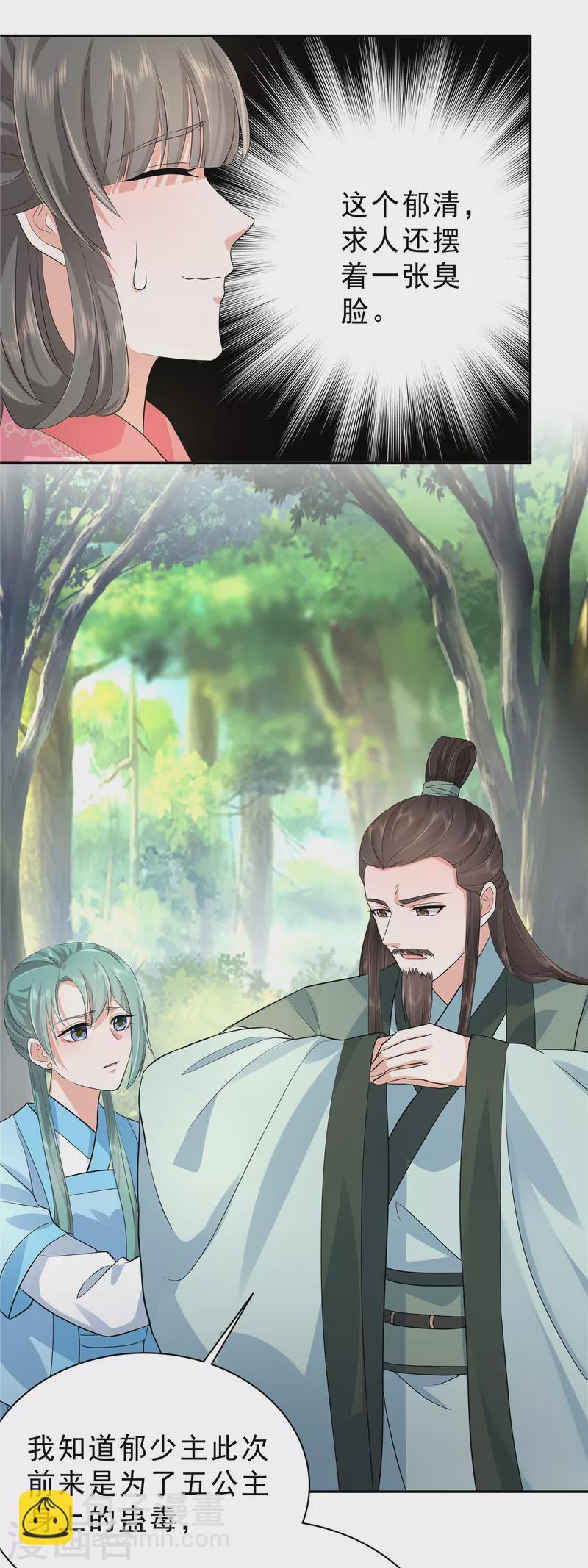 第41话 求人办事这态度-第44话