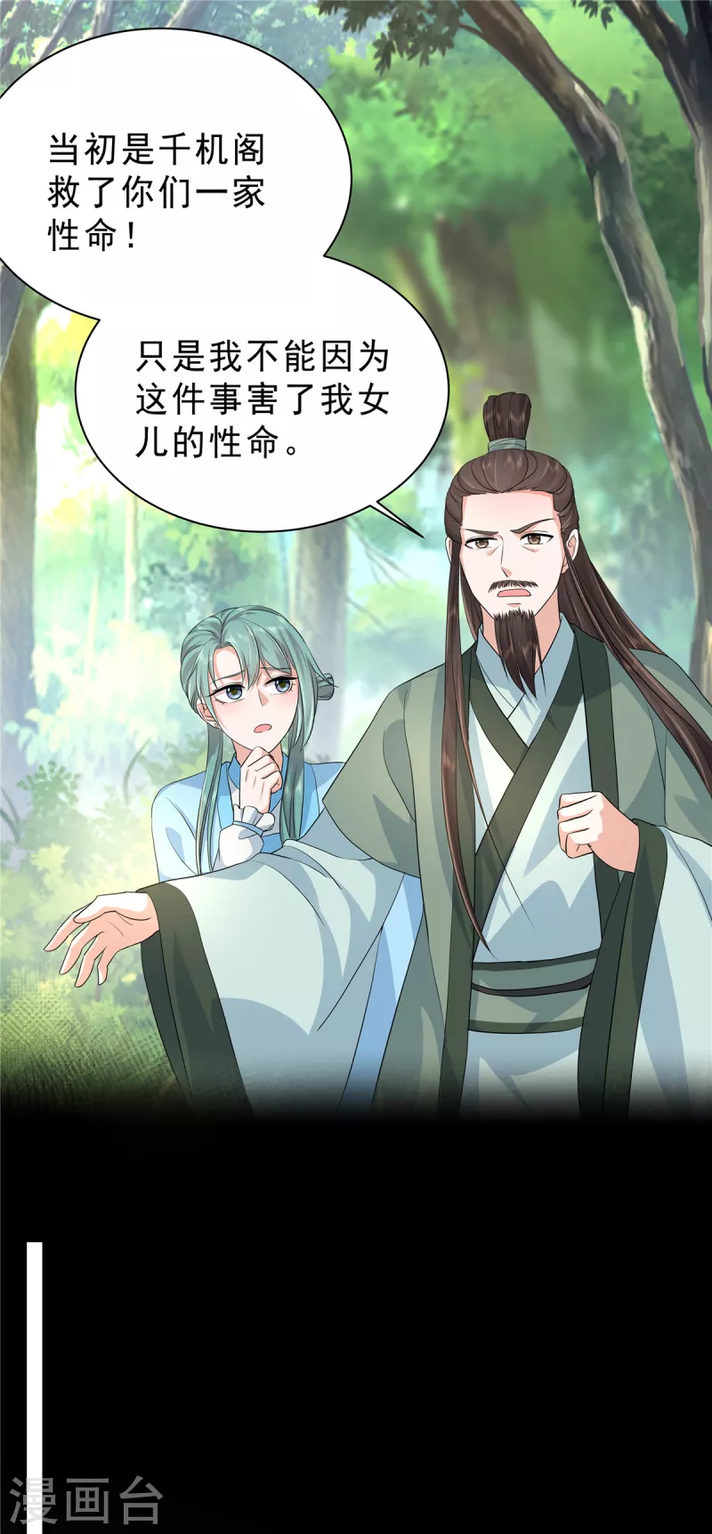 第41话 求人办事这态度-第44话