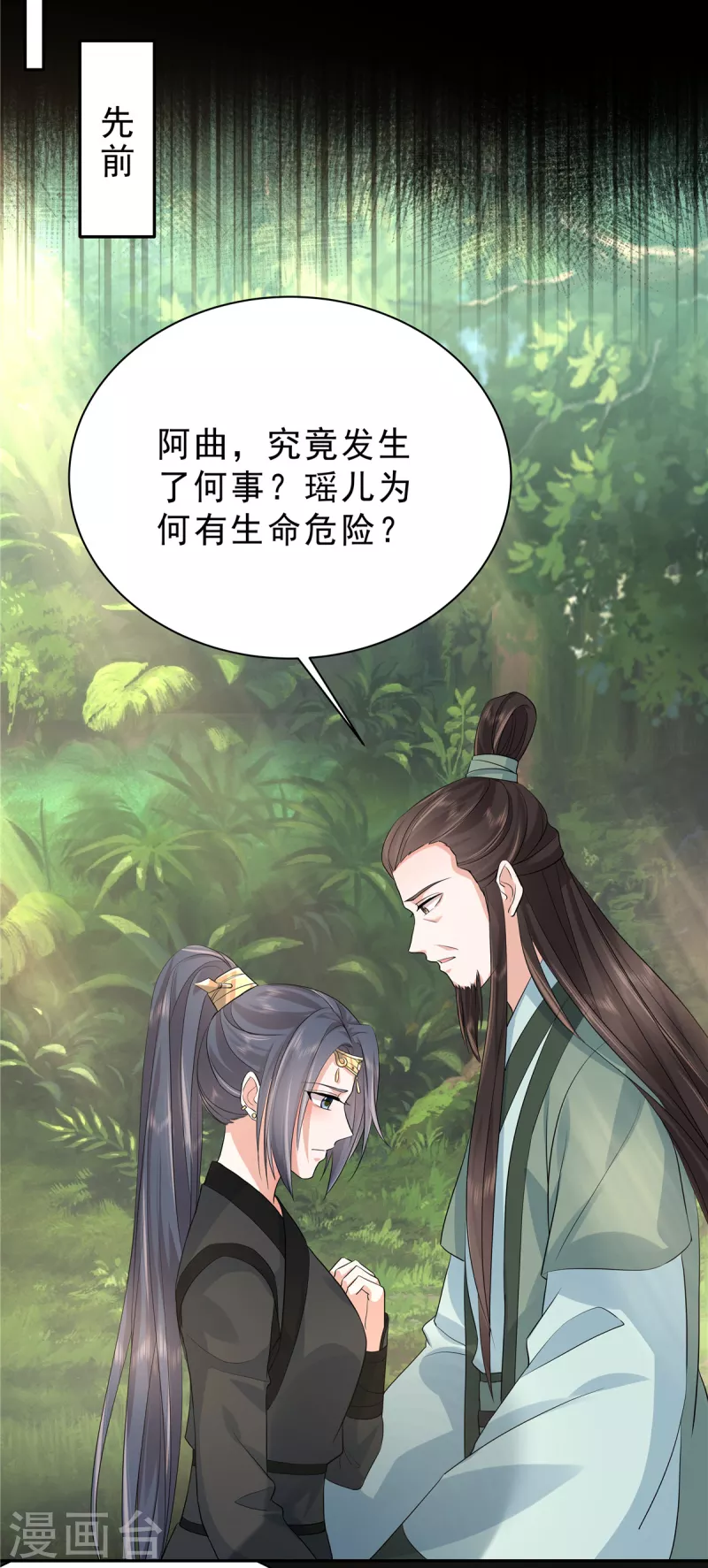 第41话 求人办事这态度-第44话