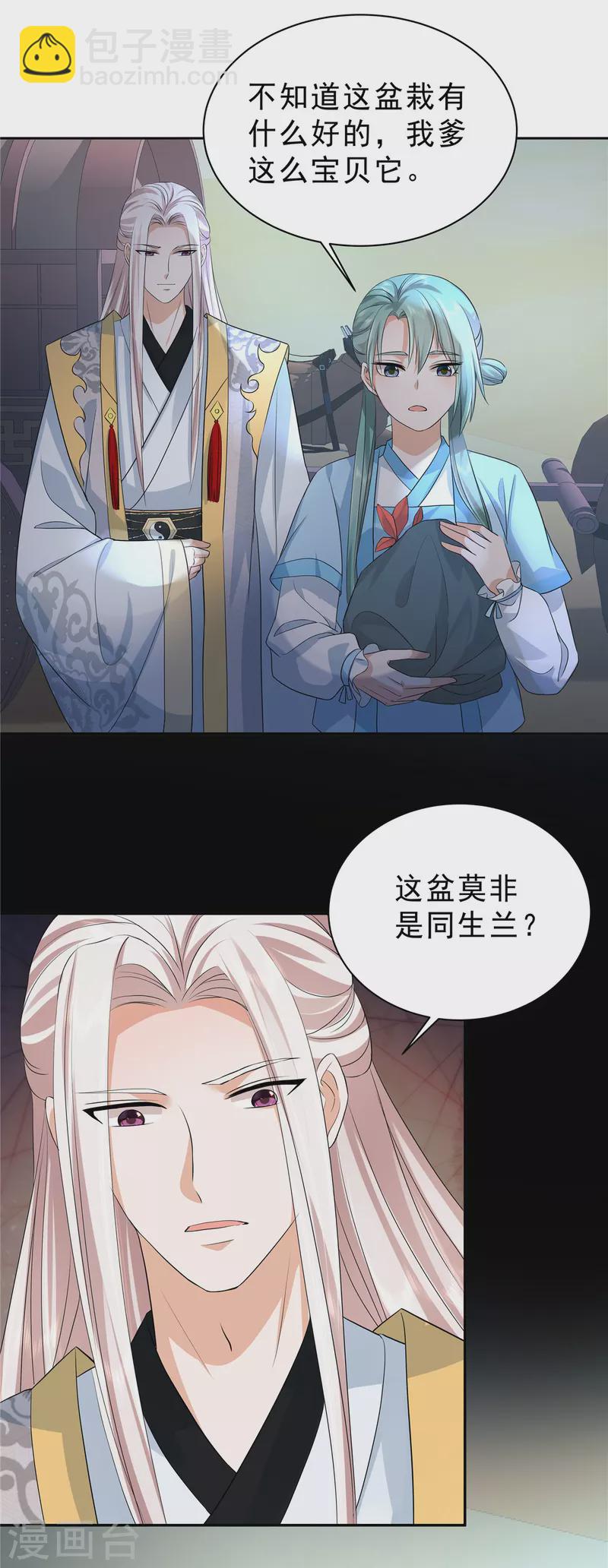 第43话 几日不见长肉了？-第46话