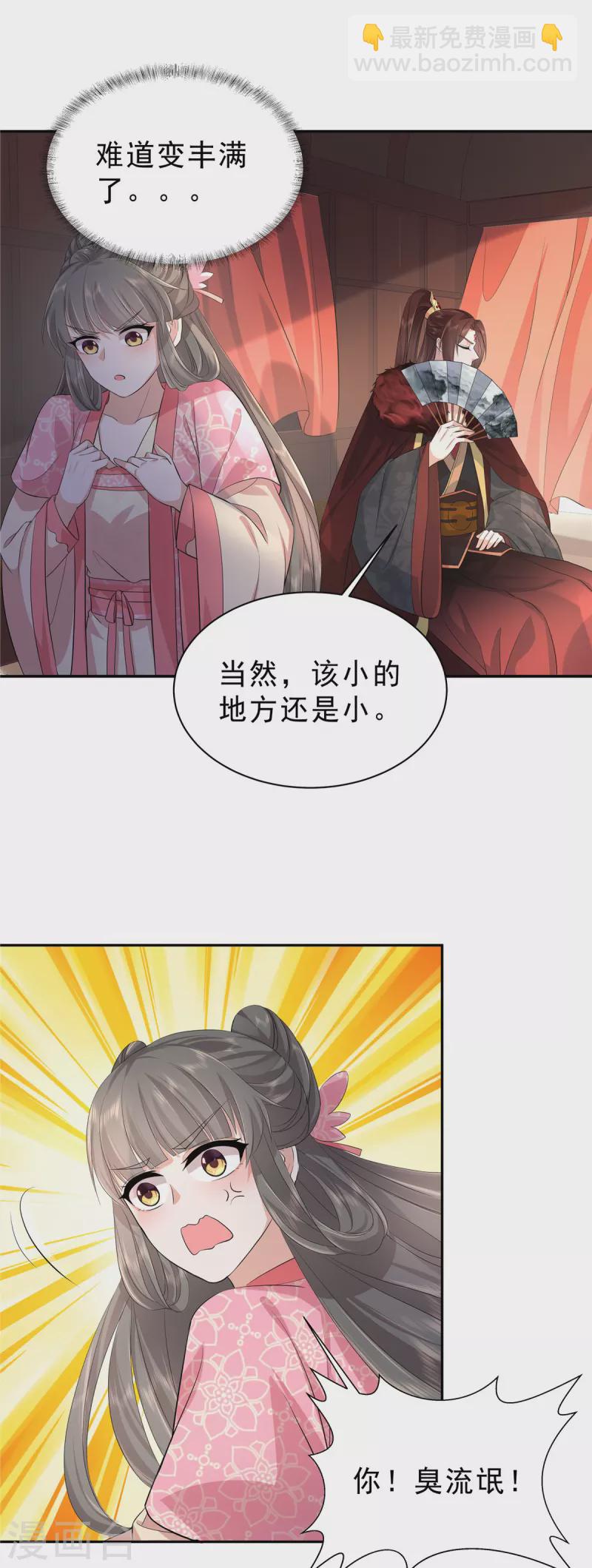 第43话 几日不见长肉了？-第46话