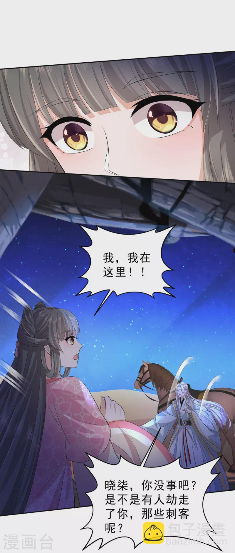 第47话 这都怪你-第50话