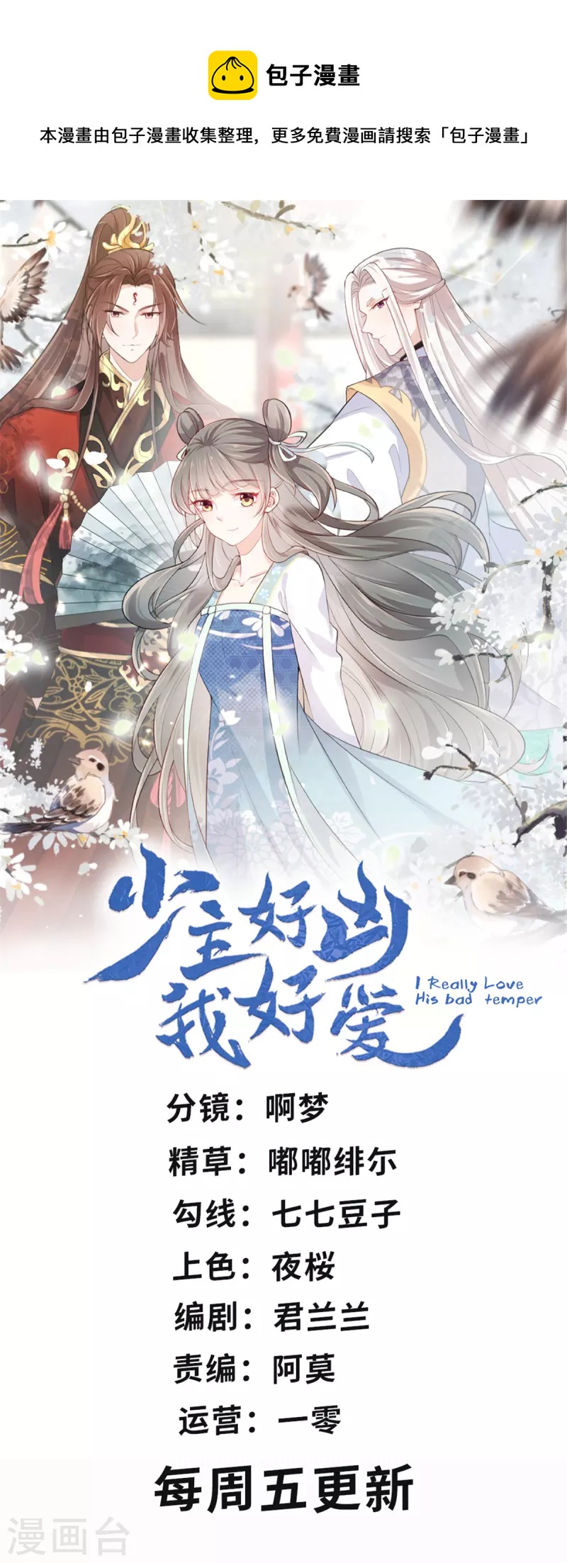 第51话 敢说别的男人帅？-第54话