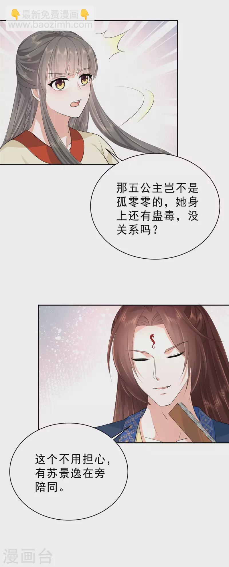第51话 敢说别的男人帅？-第54话