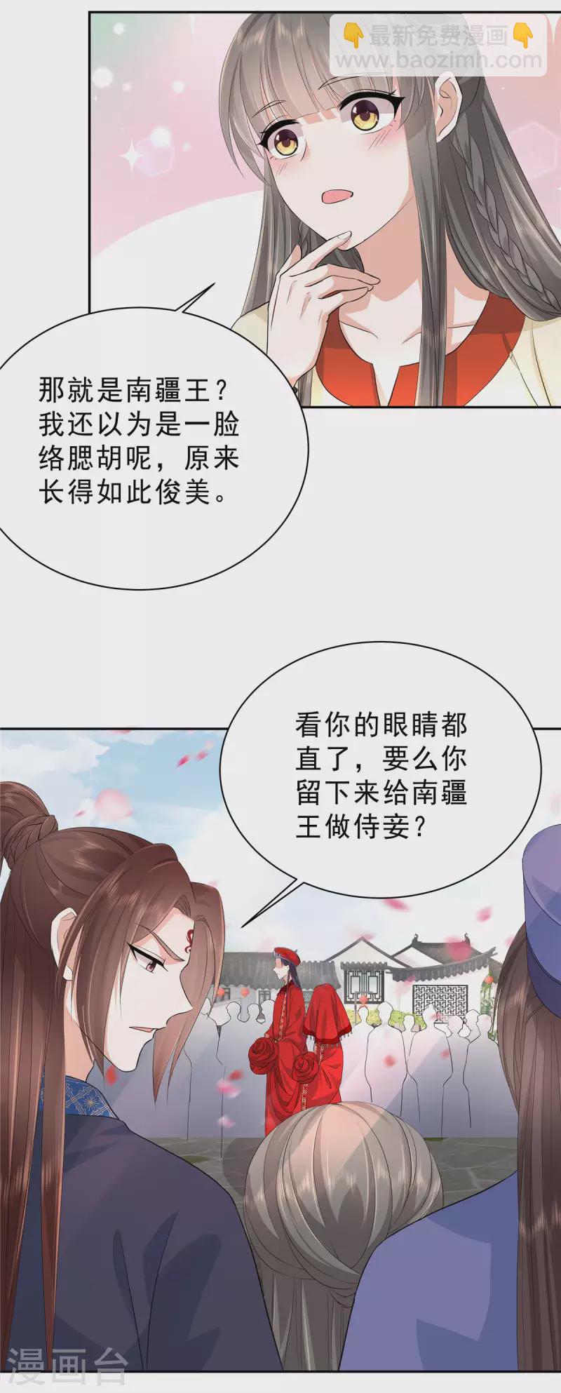 第51话 敢说别的男人帅？-第54话
