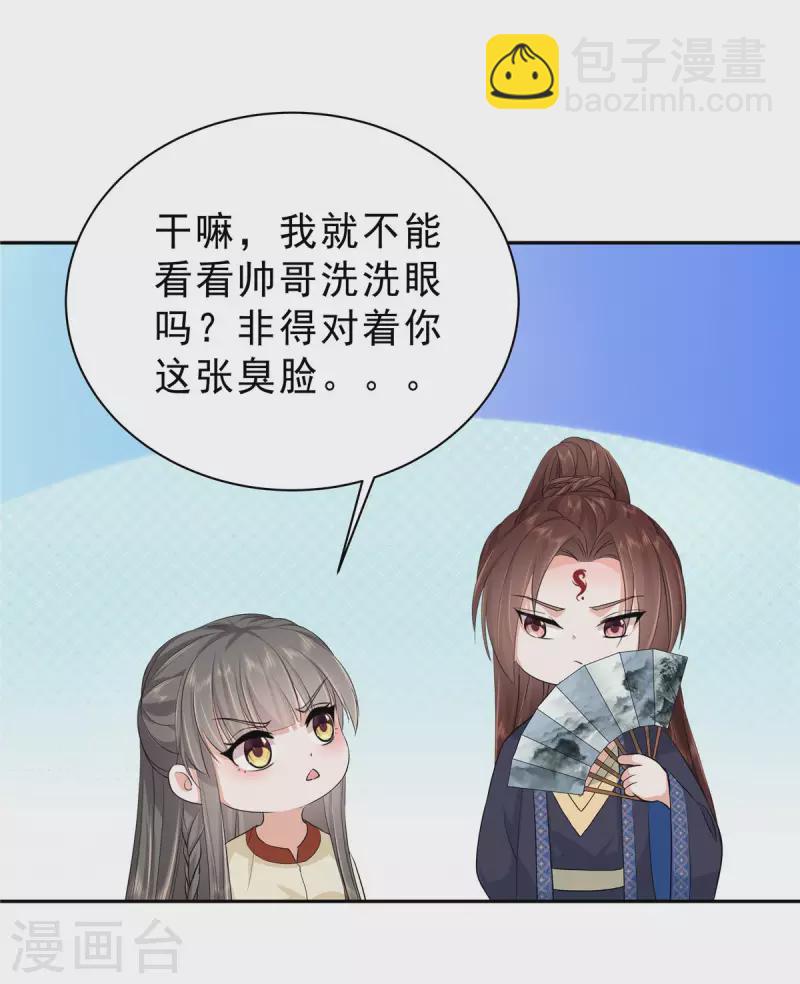 第51话 敢说别的男人帅？-第54话