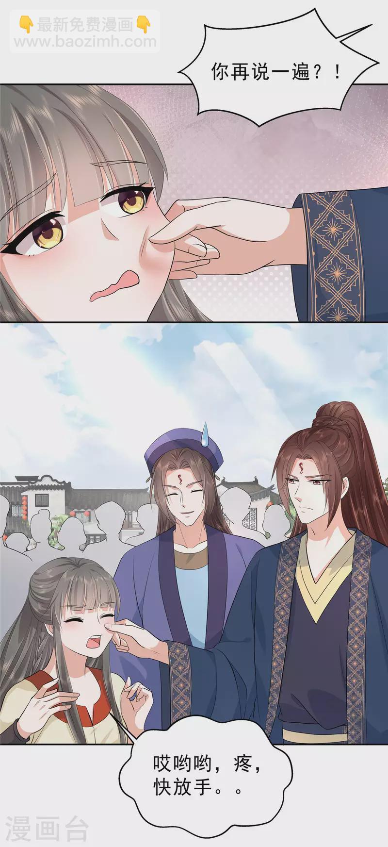 第51话 敢说别的男人帅？-第54话