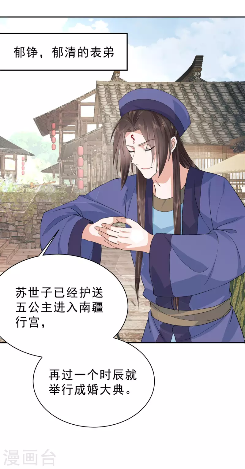 第51话 敢说别的男人帅？-第54话