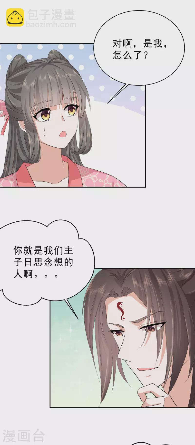 第51话 敢说别的男人帅？-第54话