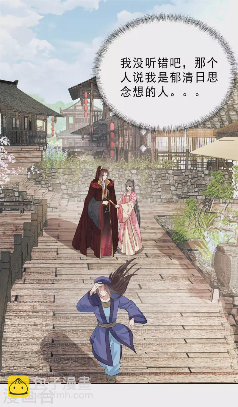 第51话 敢说别的男人帅？-第54话