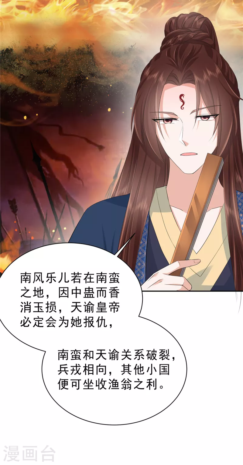 第53话 都是公主凭什么让着你-第56话