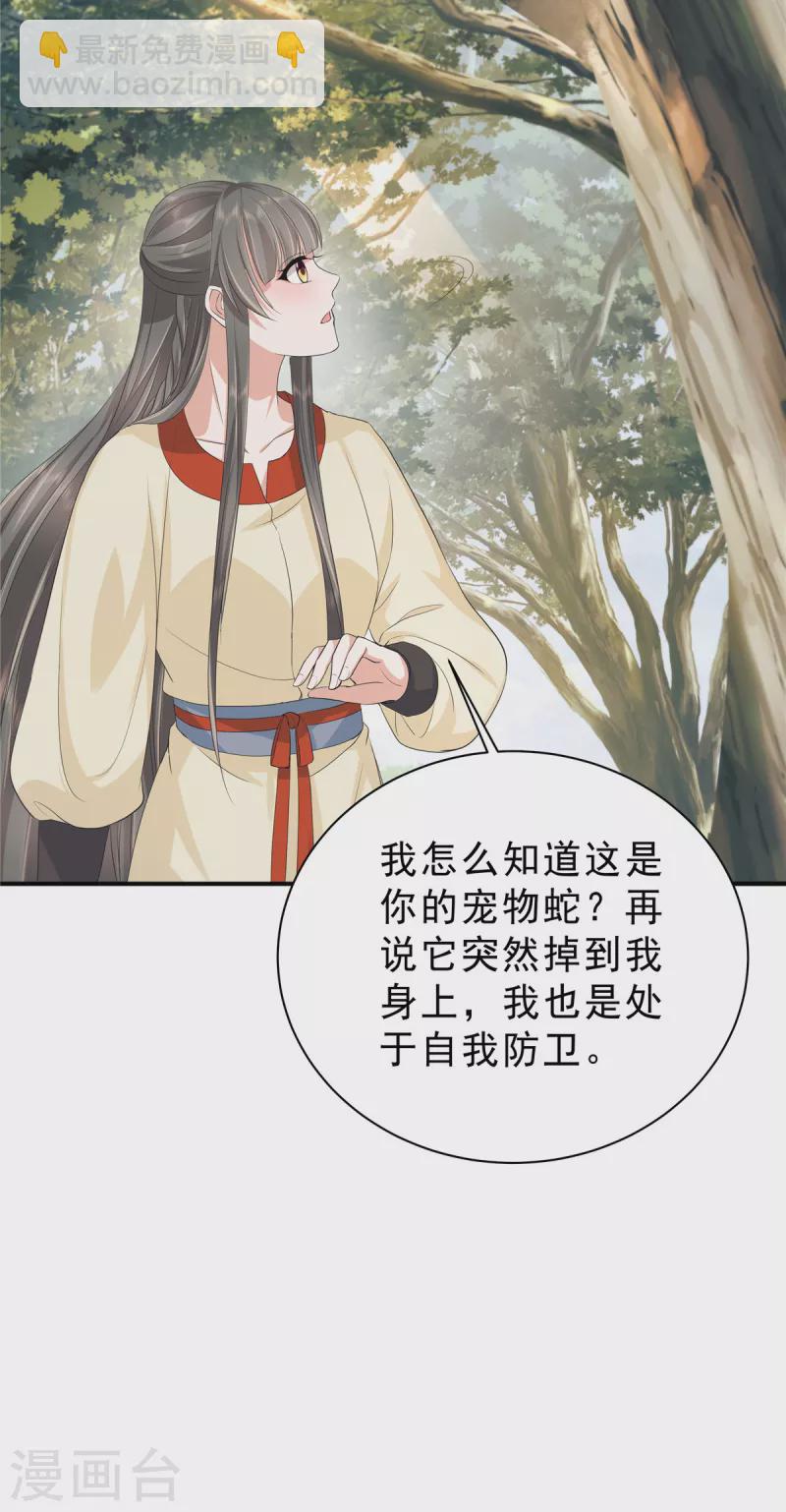 第53话 都是公主凭什么让着你-第56话