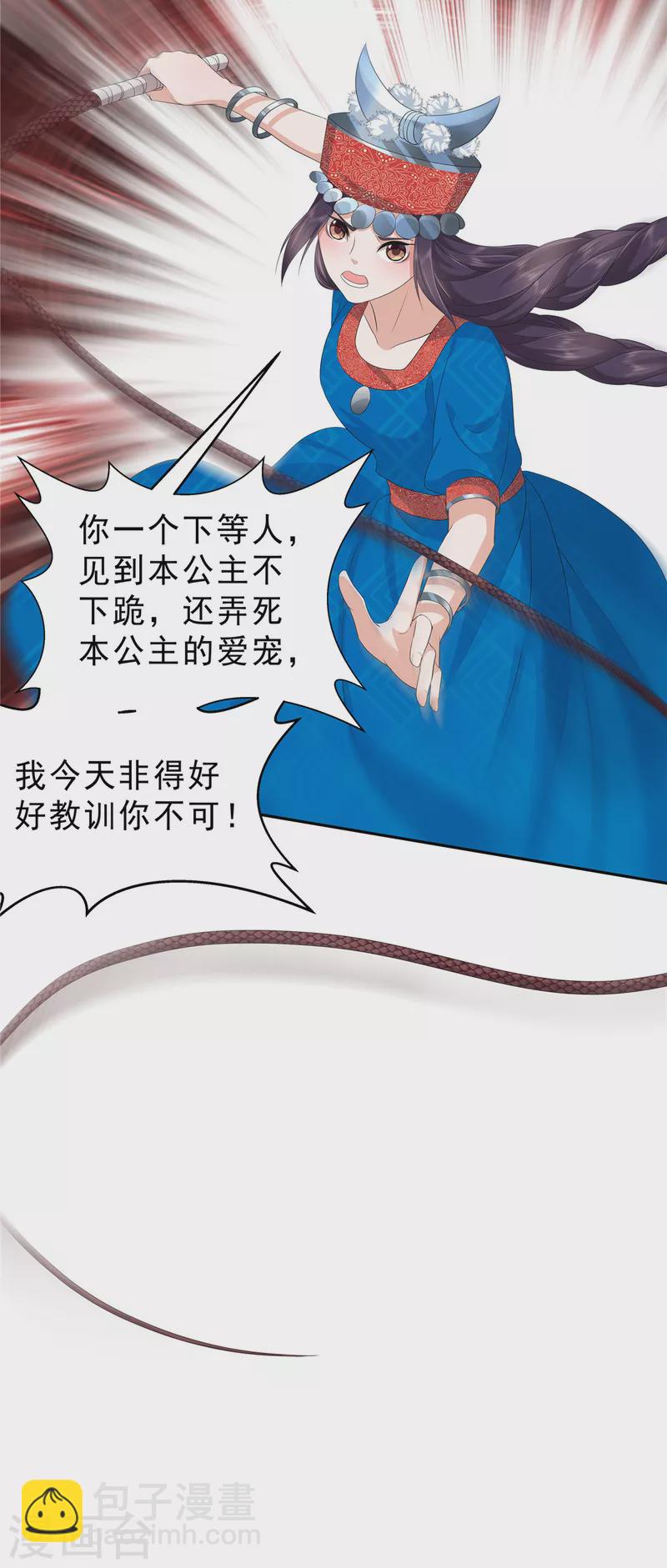 第53话 都是公主凭什么让着你-第56话