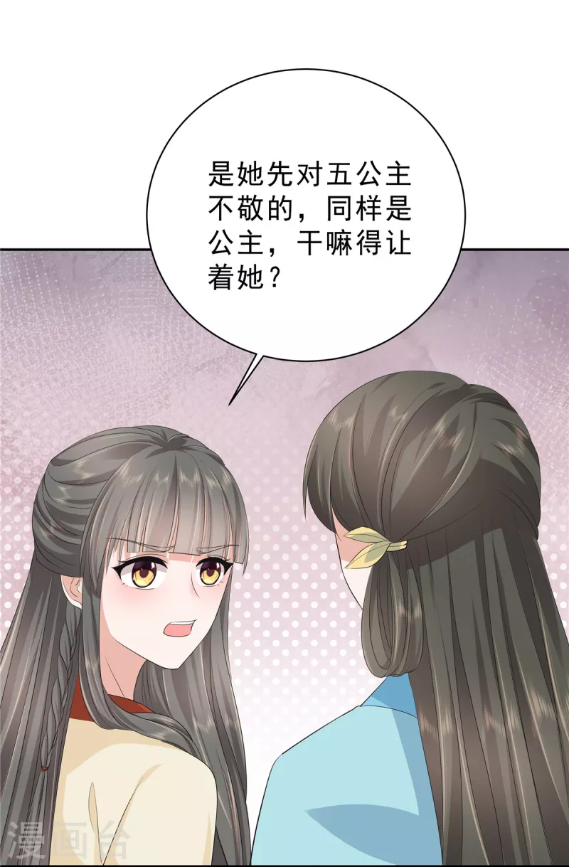 第53话 都是公主凭什么让着你-第56话