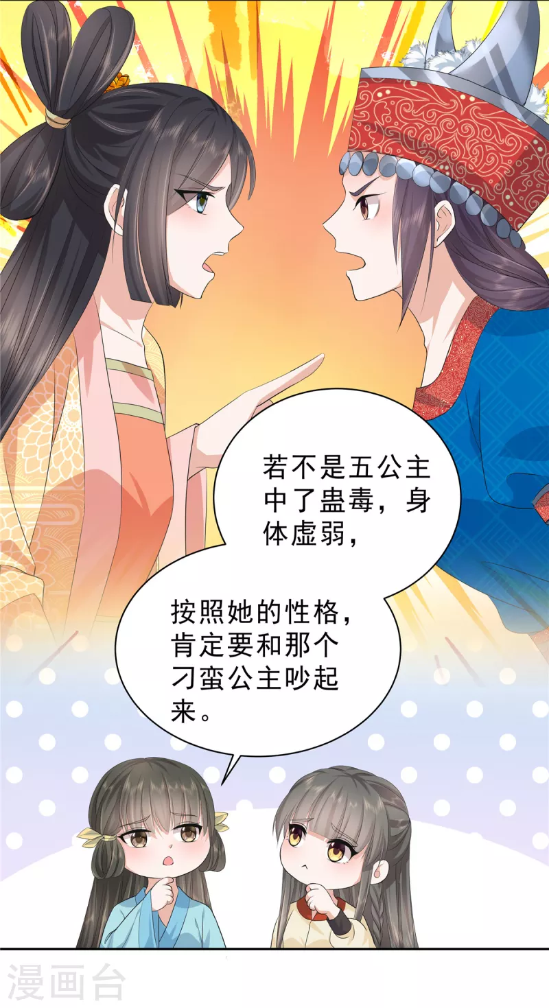 第53话 都是公主凭什么让着你-第56话