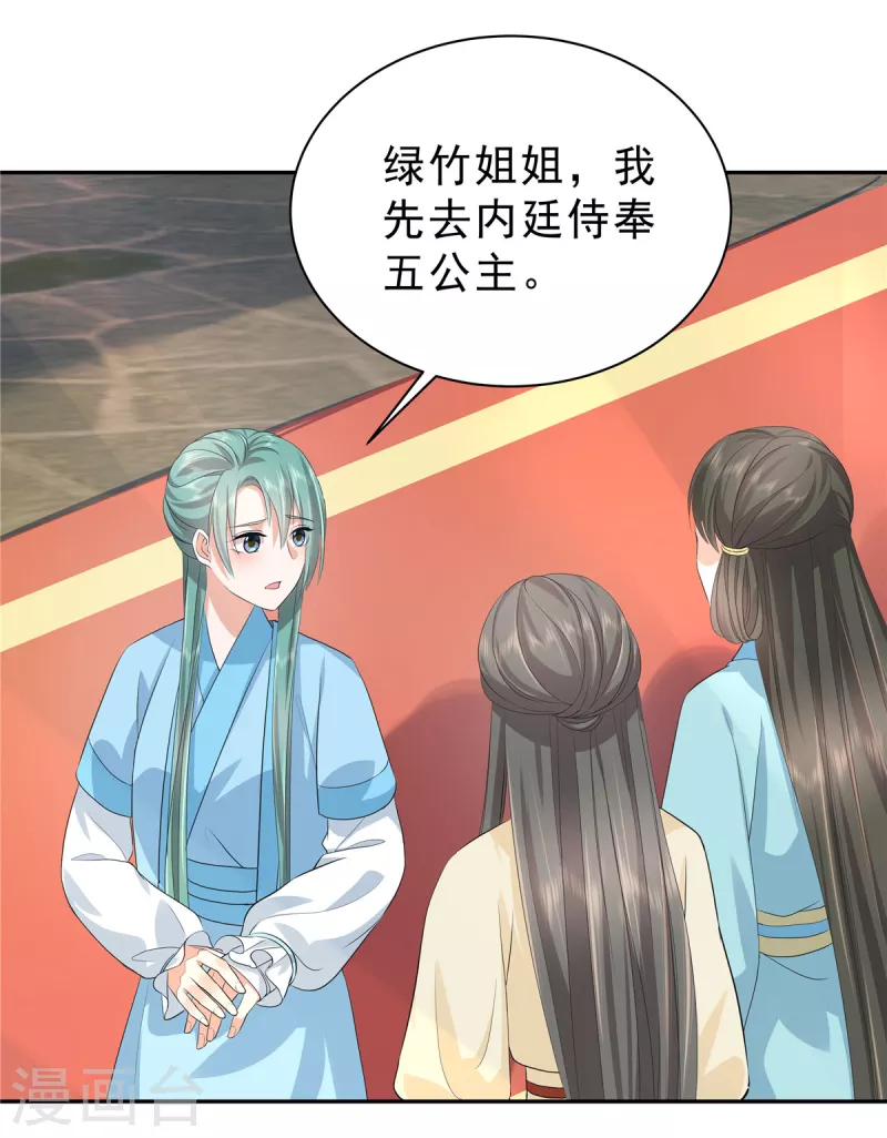 第53话 都是公主凭什么让着你-第56话