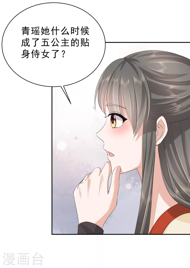 第53话 都是公主凭什么让着你-第56话