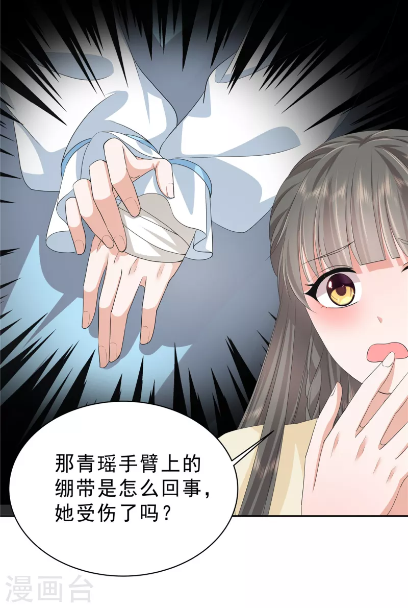 第53话 都是公主凭什么让着你-第56话