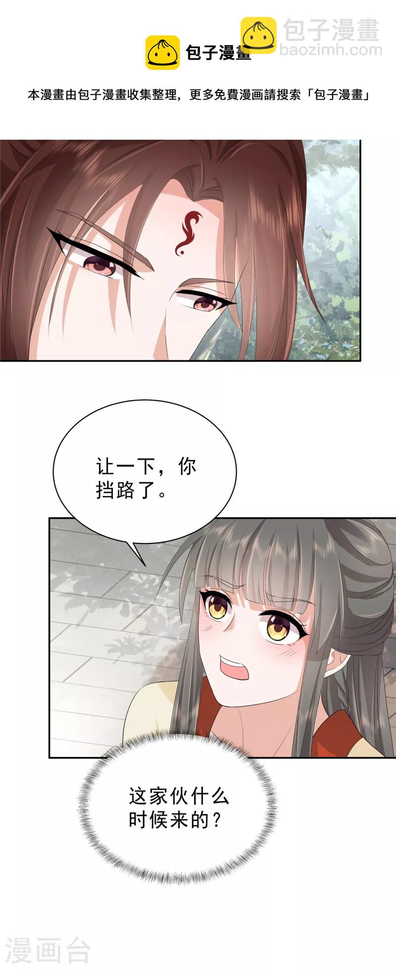 第55话 这样的男人才配得上我-第58话