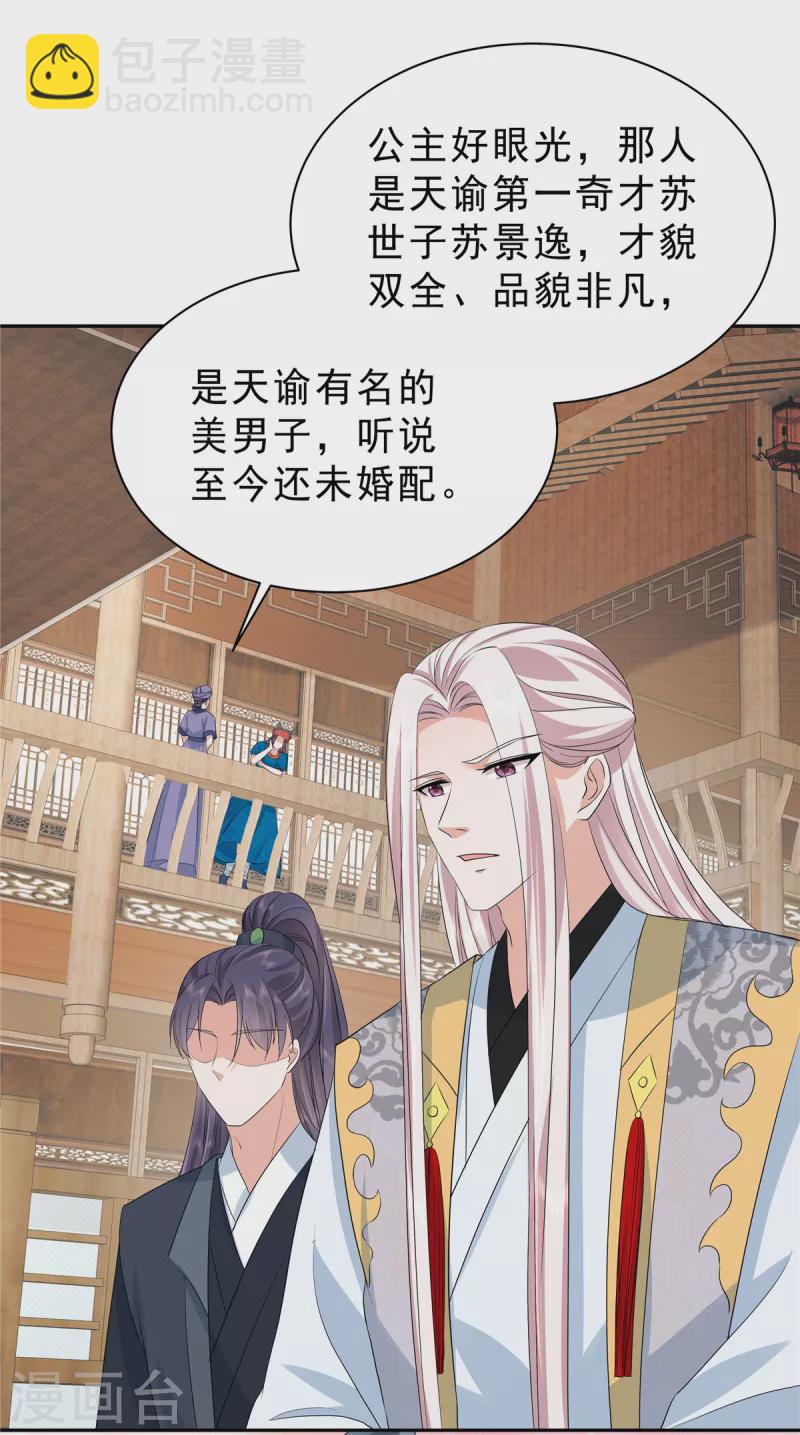 第55话 这样的男人才配得上我-第58话